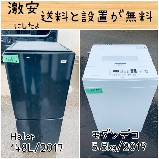 送料設置無料！！限界価格挑戦！！新生活家電♬洗濯機/冷蔵庫♬