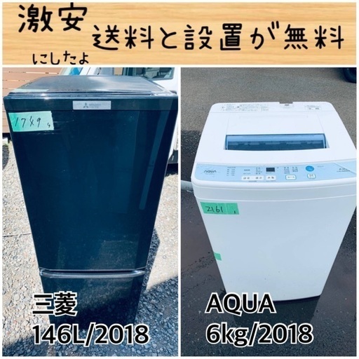 送料設置無料！！限界価格挑戦！！新生活家電♬洗濯機/冷蔵庫♬