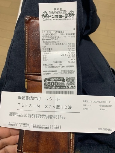 テレビ　本日最終　最後の値下げ