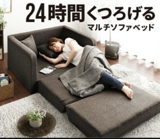 ソファーベッド