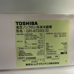 TOSHIBA 冷蔵庫  2010年製 328Lの画像
