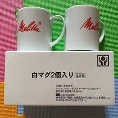メリタ　マグカップ2個セット