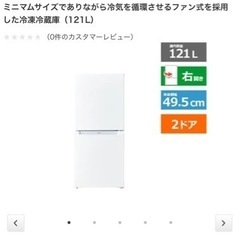 受渡し決定🙇‍♂️】家電 キッチン家電 冷蔵庫（値下げ交渉OK!）