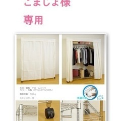 家具 収納家具 スチールラック　メタルラック　洗えるカバー付きク...
