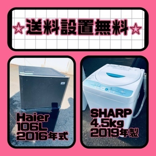 送料設置無料❗️⭐️限界価格に挑戦⭐️冷蔵庫/洗濯機の今回限りの激安2点セット♪