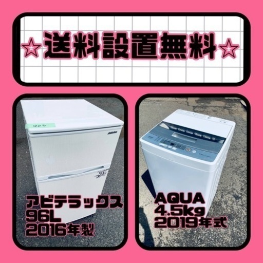 送料設置無料❗️⭐️赤字覚悟⭐️二度とない限界価格❗️冷蔵庫/洗濯機の超安セット♪
