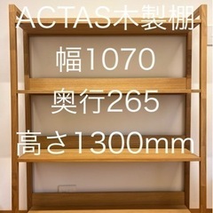 アクタス ACTUS フォピッシュFOPPISH オーク材 オープンシェルフ 4段 ブックシェルフ 本棚 廃番品 ◇  家具 収納家具 本棚