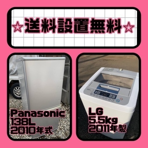 大特価‼️送料・設置無料❗️冷蔵庫\u0026洗濯機の2点セット