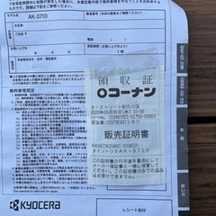 電動草刈機　キョーセラ　ak-3710 ナイロンカッターの画像
