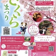 京阪さくらまつり2024