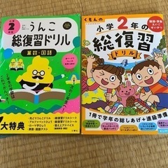 小学2年生ドリル【受け渡し決定】