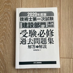技術士 参考書　過去問集の画像