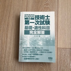 技術士 参考書　過去問集の画像