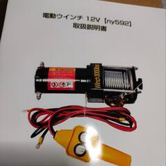 12V  電動　パワー　ウィンチ　未使用　ジムニー等の画像