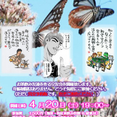 4/20(土)お茶飲み友達交友会のお知らせ In Cafe Ba...