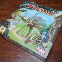 ※交渉成立【ボードゲーム】村の人生　完全日本語版