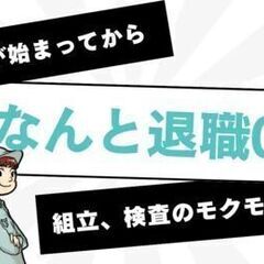 【新工場開設！】増員のため大募集！人気のもくもく軽作業スタッフ★クリーンルームで清潔★駅徒歩10分★の画像