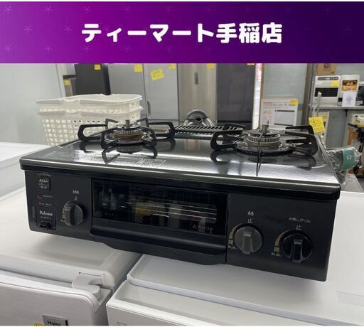 LP ガステーブル 2020年製 IC-S37K-L プロパン  左強火 ガスコンロ パロマ 札幌市手稲区
