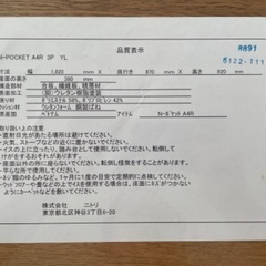 ニトリ　ソファ　Nポケットの画像