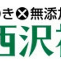 家づくり相談会　株式会社西沢祐工務店