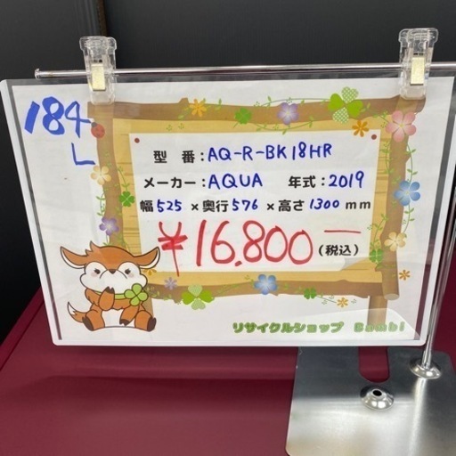 配達設置お任せ下さい✨新生活応援✨1年保証✨冷蔵庫　2019年製 AQUA  184L