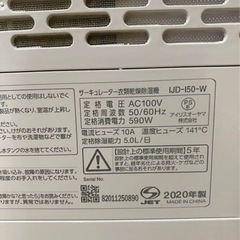 サーキュレーター 衣類乾燥除湿機 IRIS IJD-I50 WHITEの画像