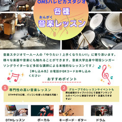 ＯＭＳの音楽教室の入会金無料キャンペーン中です😁😁の画像