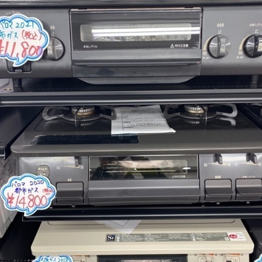 配達設置お任せ下さい✨新生活応援✨1年保証✨コンロ　2020年製 パロマ 都市ガス