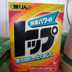 【もらってください】　洗濯洗剤　トップ　ビーズ　ほか