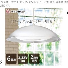 引き取りに来てください！アイリスオーヤマ LED ペンダントライト 6畳 調光 省エネ 浅型 PLM6D-YAの画像