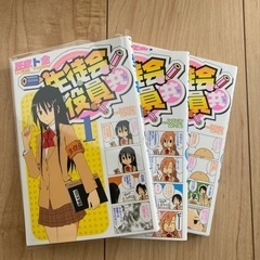 生徒会役員　1-3巻