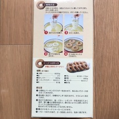 ドーナツメーカーの画像