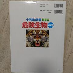 小学館の図鑑NEO  危険生物の画像
