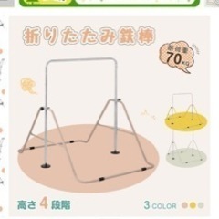 子供用　鉄棒