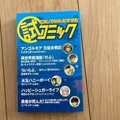 試コミック
