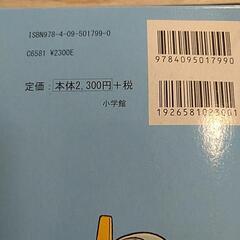 小学館漢字辞典 ドラえもん版の画像