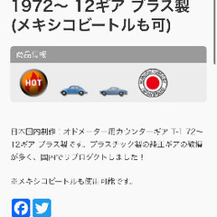 空冷ビートル　オドメーターリペア用ギアの画像