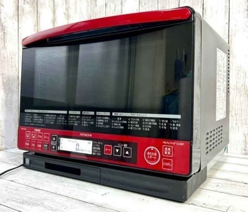 お引取り限定 17年製 日立 HITACHI ヘルシーシェフ 31L スチームオーブンレンジ MRO-SS8 R