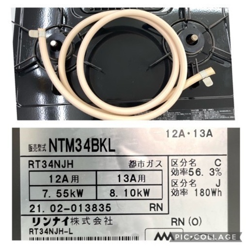 【お買得】⭐️美品⭐️ リンナイ Rinnai ガスコンロ 都市ガス用 NTM34BKL 2021年製