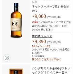 定価でお譲りします。余市 700ml 未開封