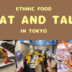 エスニック料理と食べるのが好きな方！