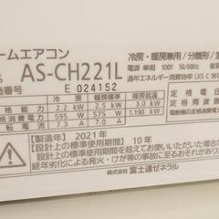 FUJITSU　エアコン　AS-CH221L　2.2kw　21年製　室内機分解洗浄済み　YJ2125