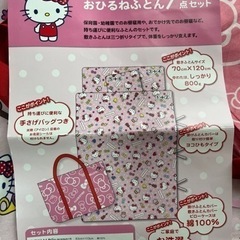 キティちゃん 保育園 お昼寝布団 7点セット
