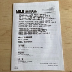 無印良品　棚の画像