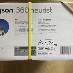 【新品未使用】dyson ロボット掃除機　