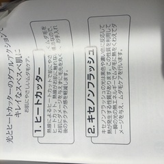 家庭用脱毛器　Heat Flash Depiの画像