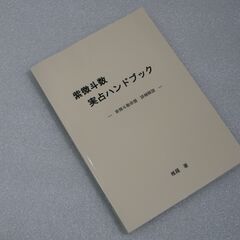 紫微斗数実占ハンドブックの画像