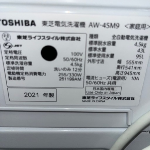 ☆激安☆TOSHIBA 全自動洗濯機　4.5キロ　2021年製