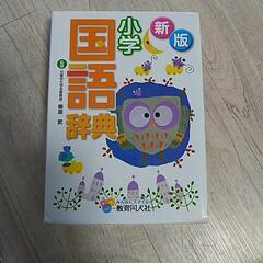小学子供辞典