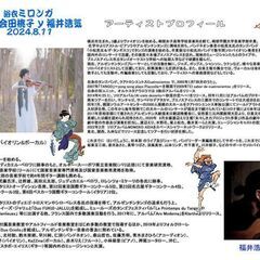令和六年　Amo eL Tango 浴衣ミロンガ ❣ - 世田谷区